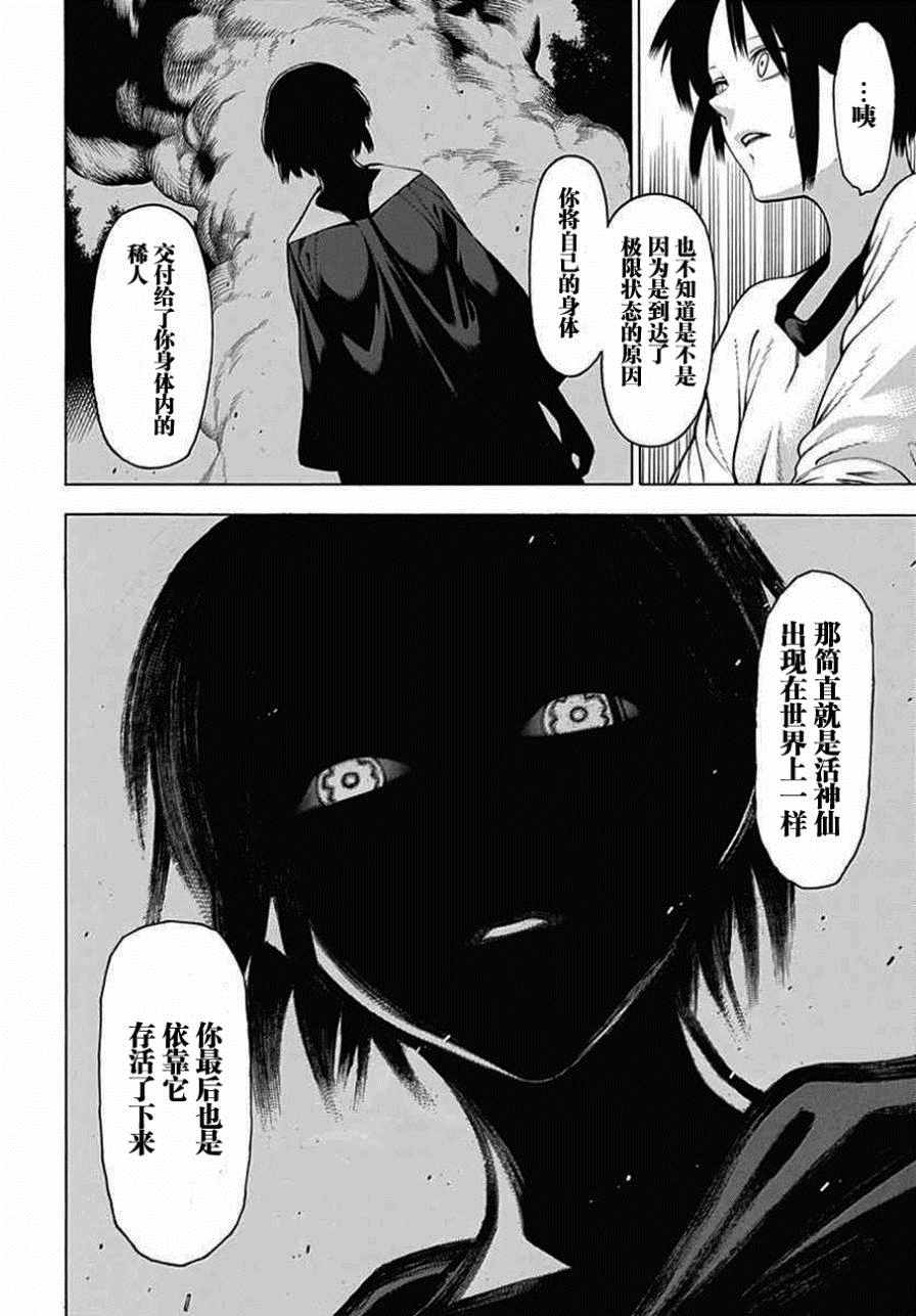 《物物语》漫画最新章节第24话免费下拉式在线观看章节第【20】张图片