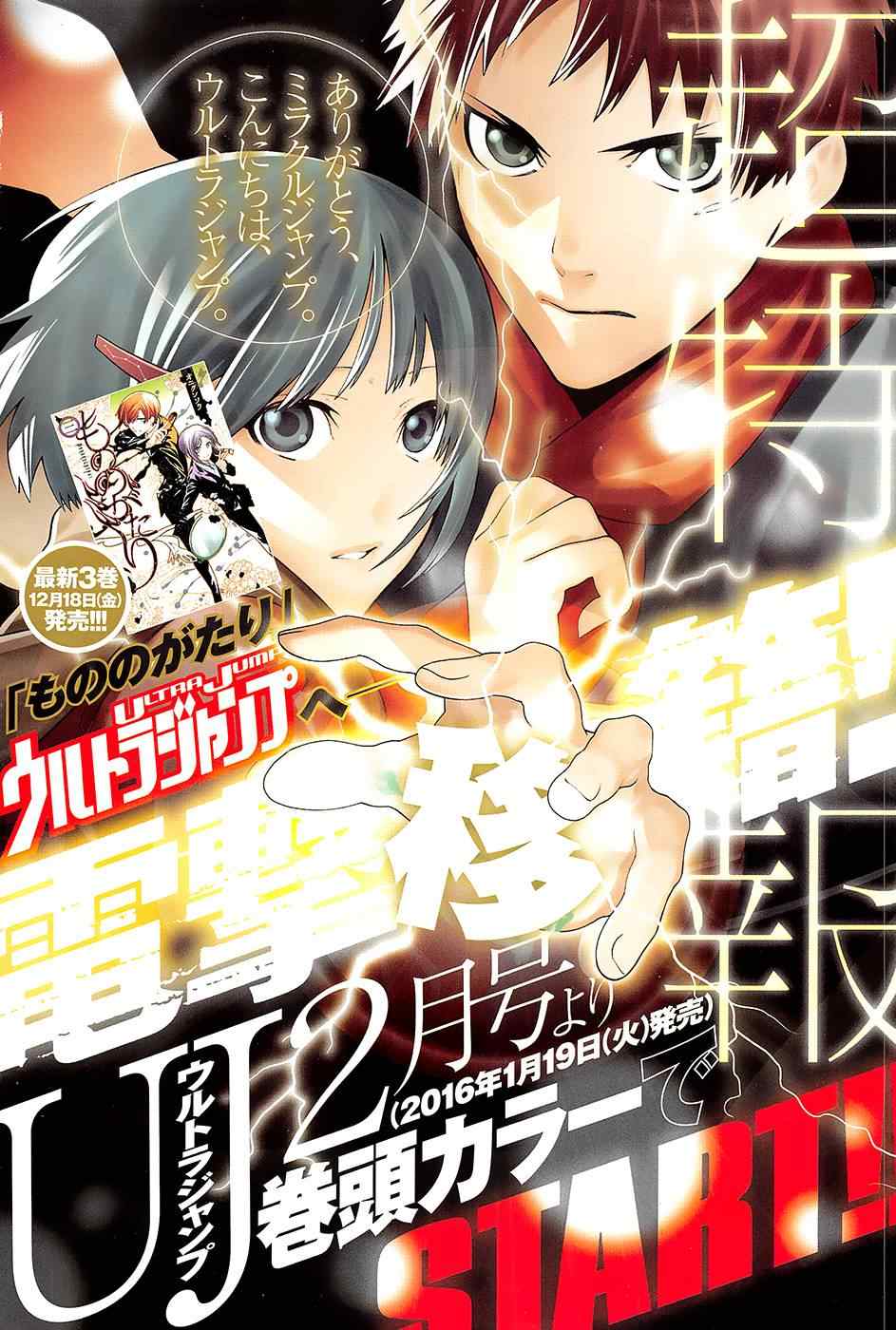 《物物语》漫画最新章节第19话免费下拉式在线观看章节第【2】张图片