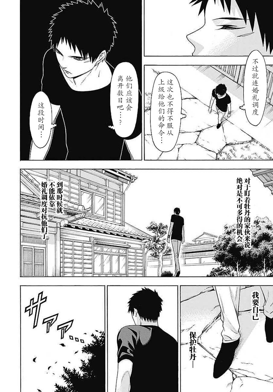 《物物语》漫画最新章节第33话免费下拉式在线观看章节第【14】张图片