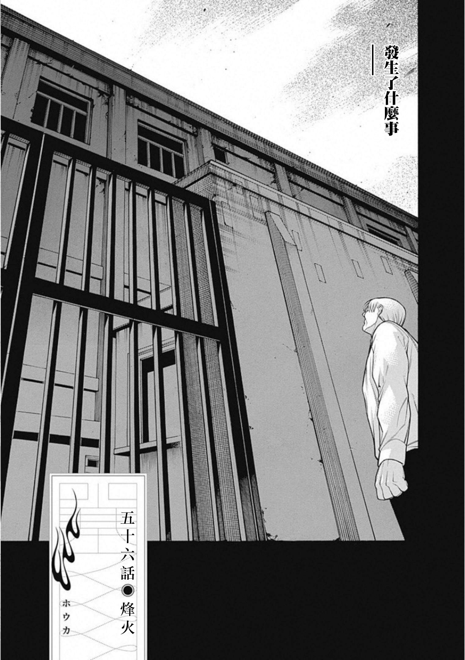 《物物语》漫画最新章节第56话免费下拉式在线观看章节第【3】张图片