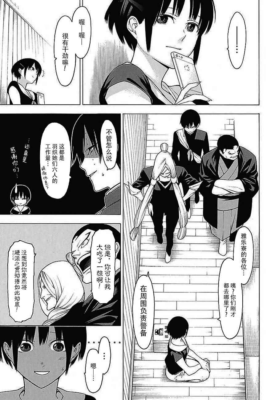 《物物语》漫画最新章节第34话免费下拉式在线观看章节第【19】张图片