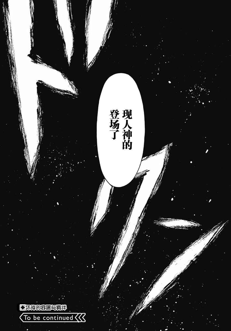 《物物语》漫画最新章节第40话免费下拉式在线观看章节第【32】张图片