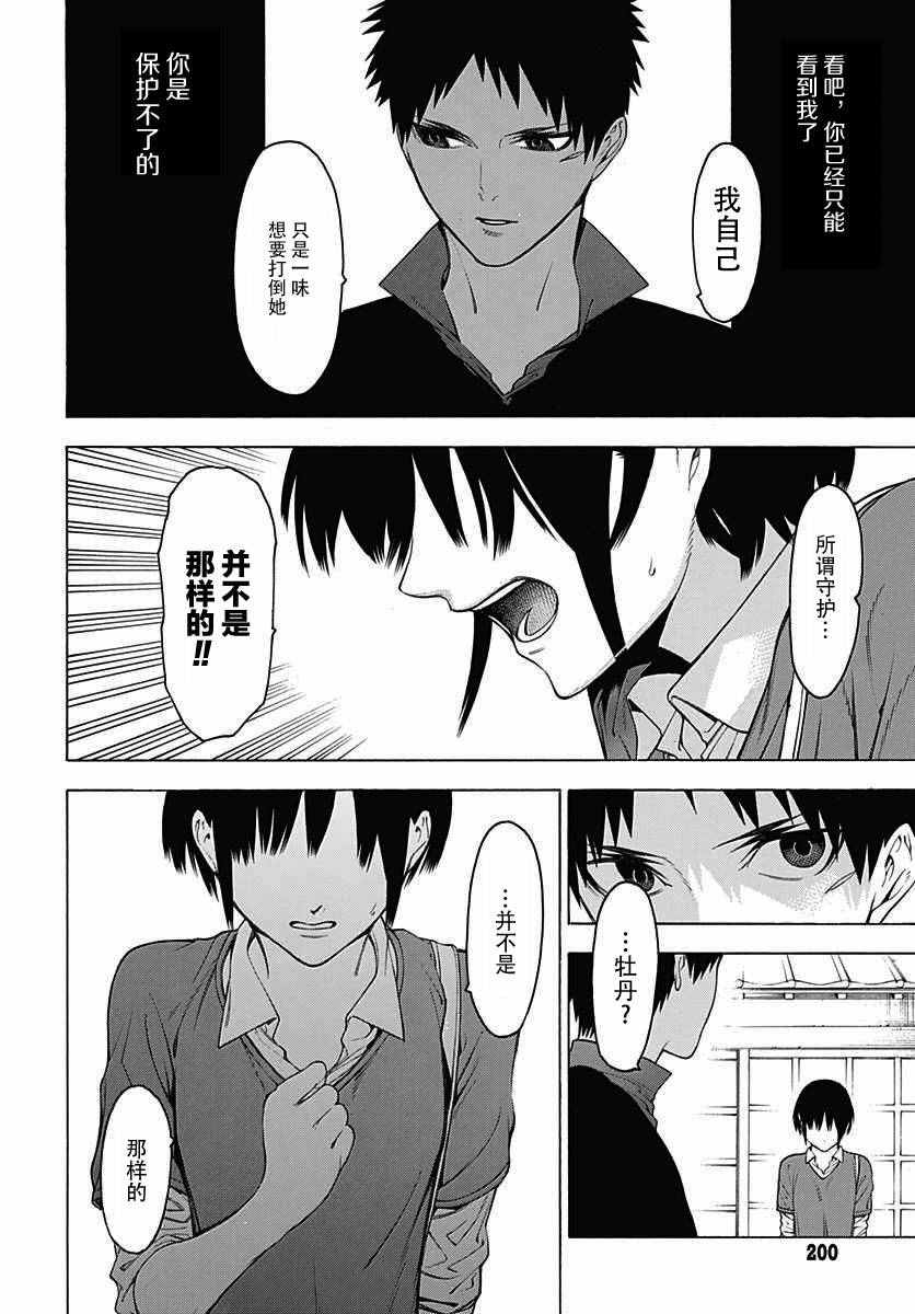 《物物语》漫画最新章节第31话免费下拉式在线观看章节第【24】张图片