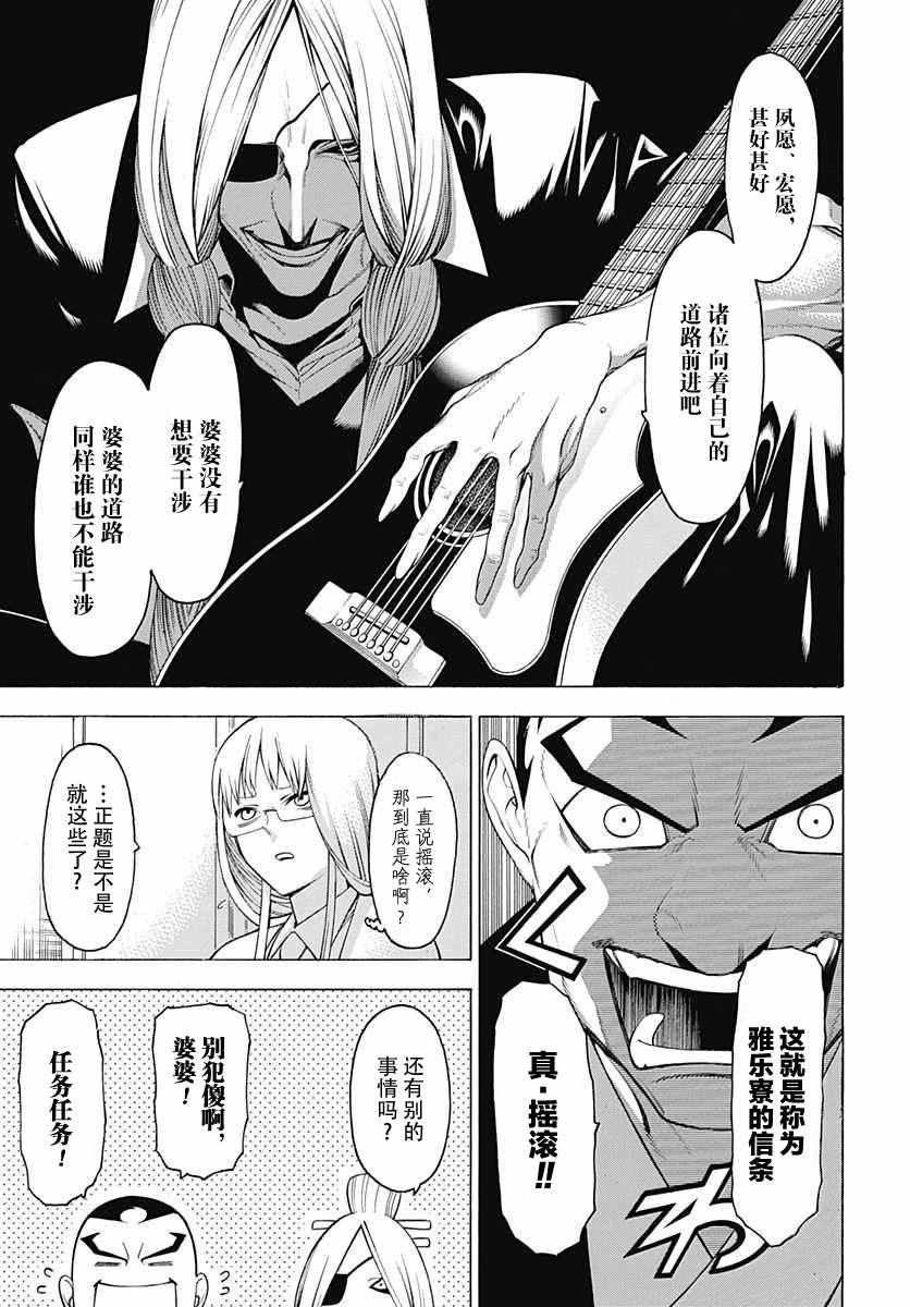 《物物语》漫画最新章节第28话免费下拉式在线观看章节第【26】张图片