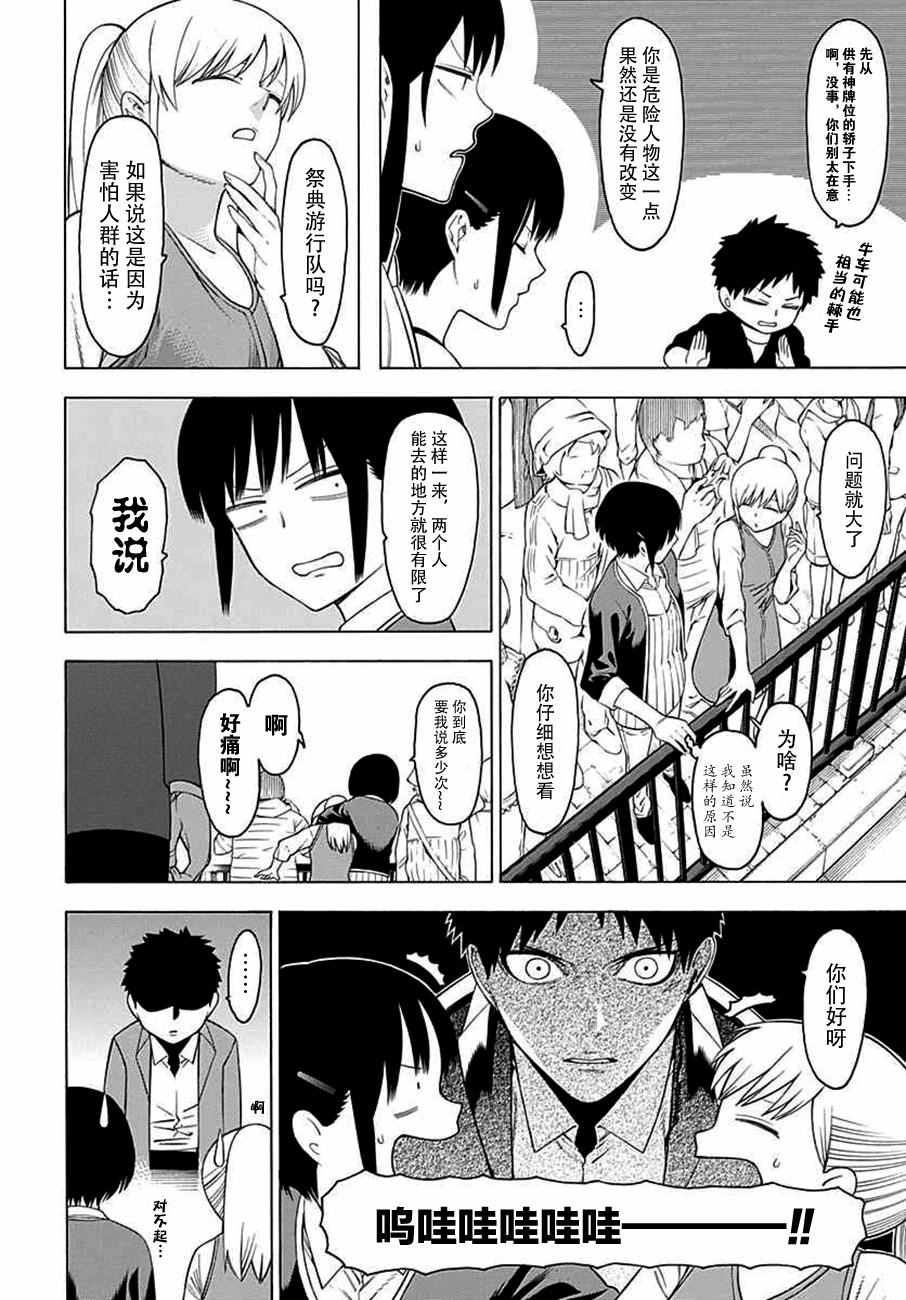 《物物语》漫画最新章节第27话免费下拉式在线观看章节第【7】张图片