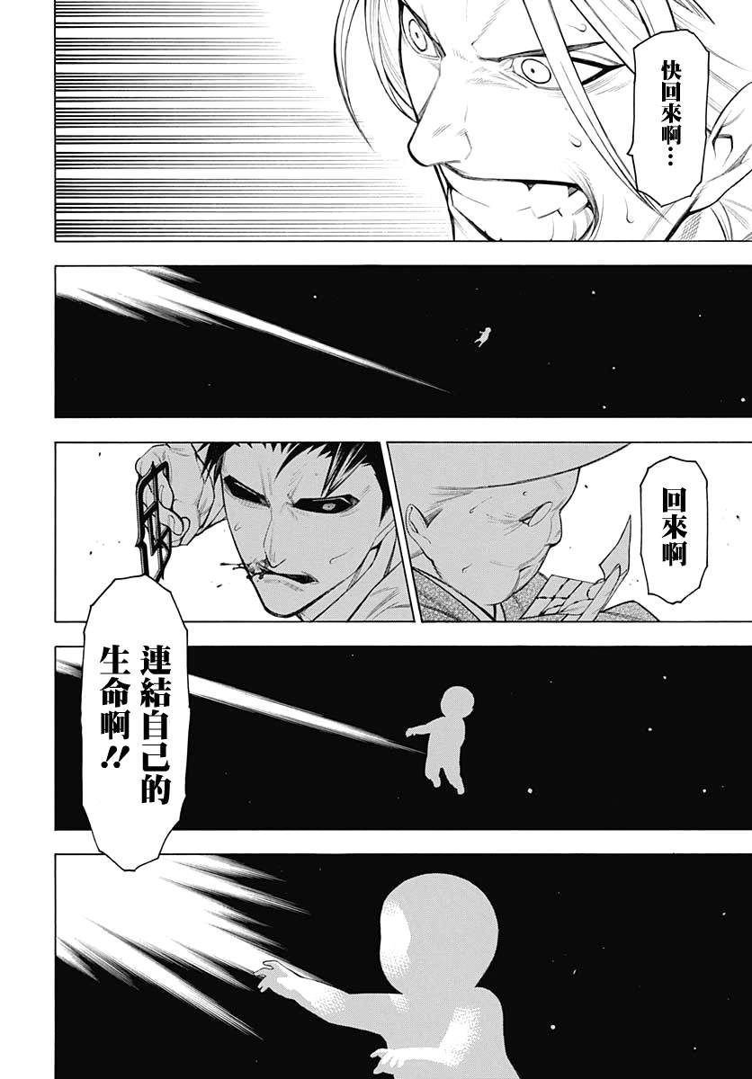 《物物语》漫画最新章节第65话免费下拉式在线观看章节第【9】张图片