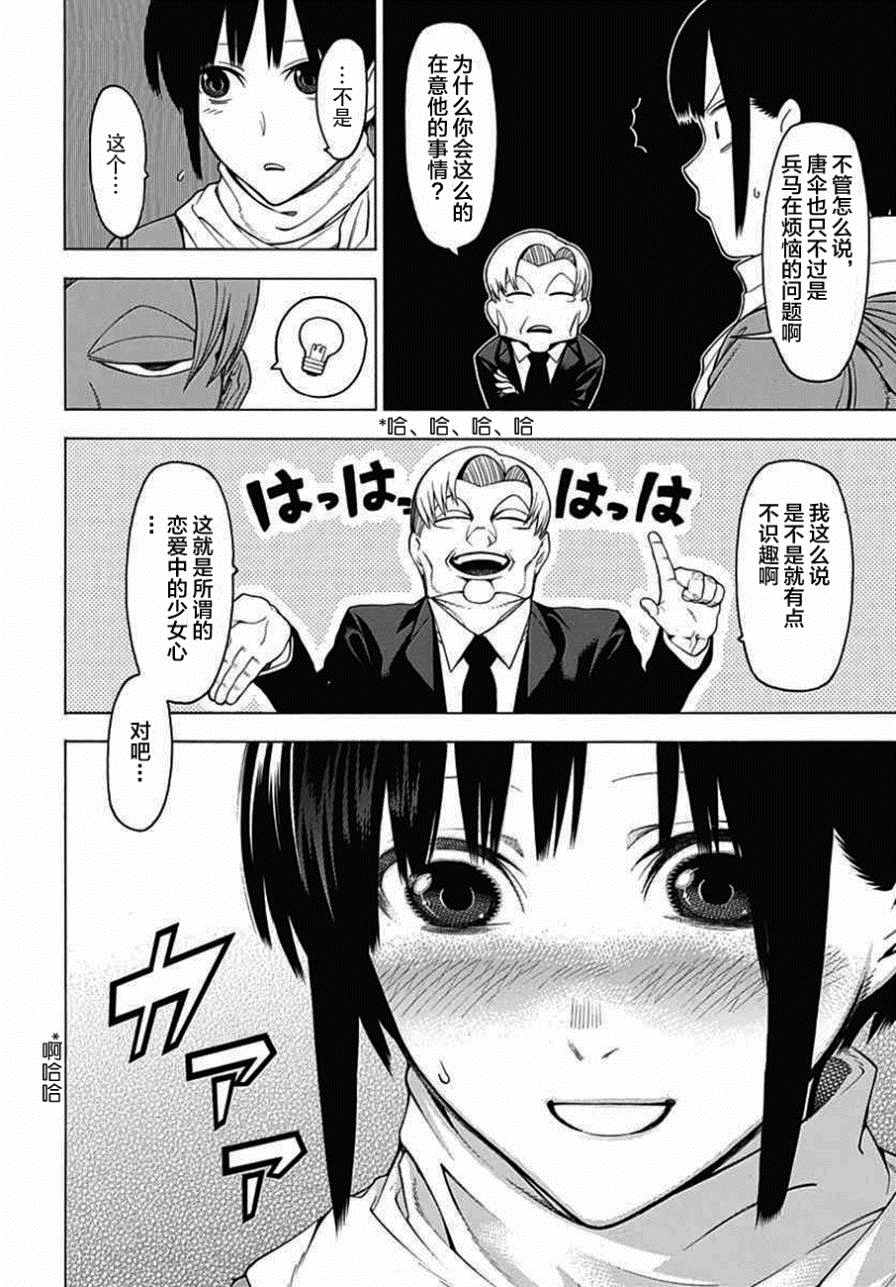 《物物语》漫画最新章节第24话免费下拉式在线观看章节第【27】张图片