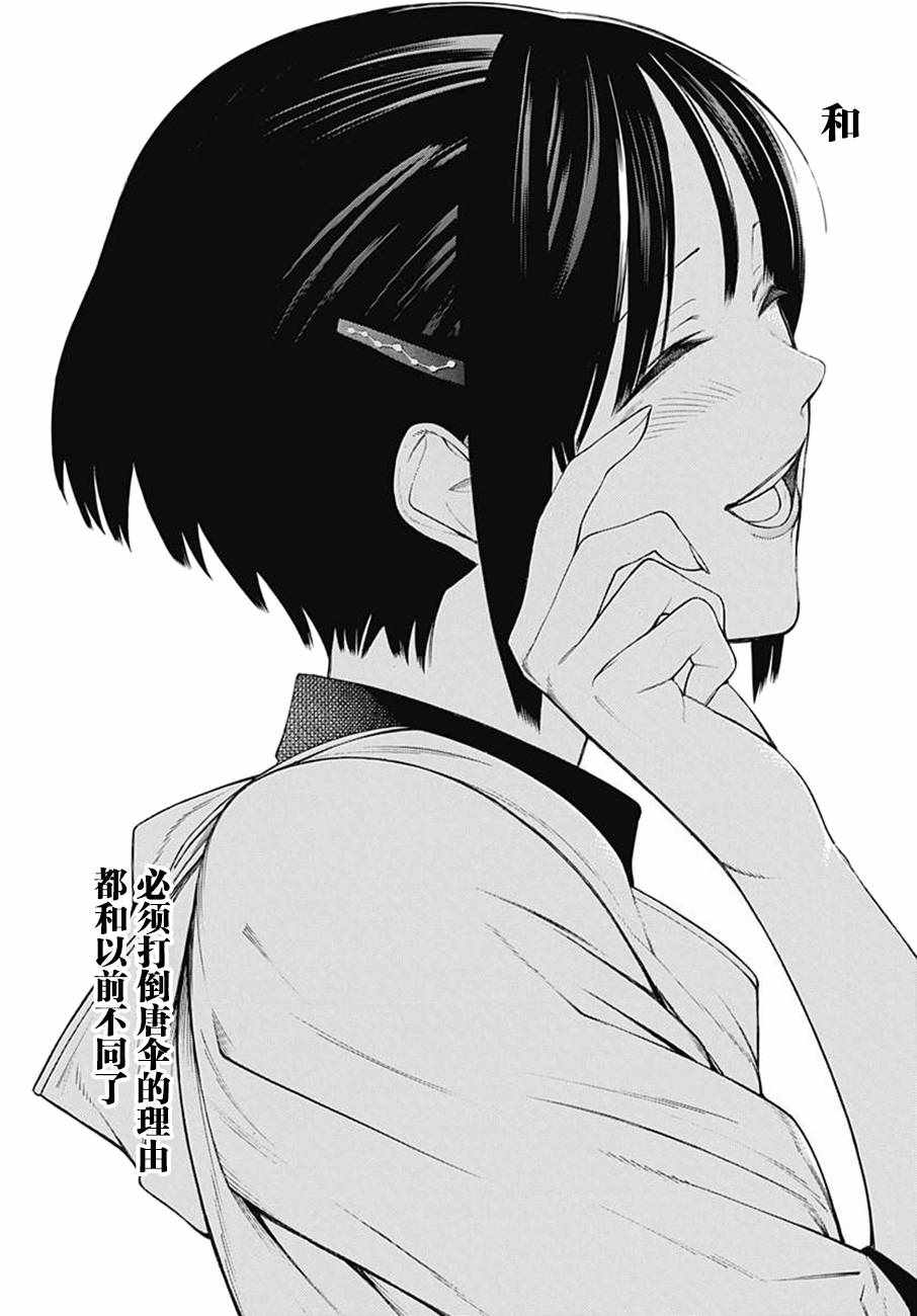 《物物语》漫画最新章节第44话免费下拉式在线观看章节第【27】张图片