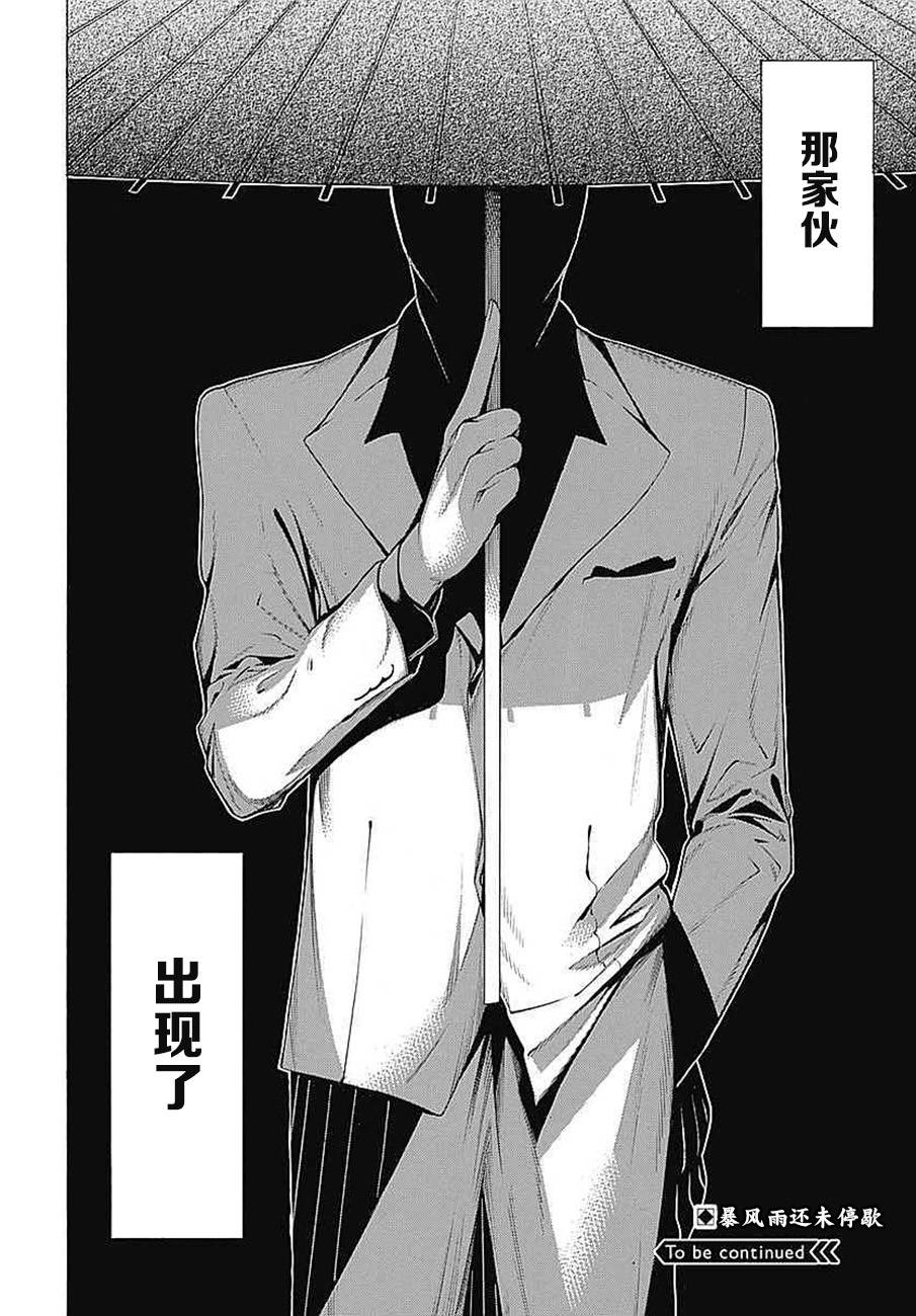 《物物语》漫画最新章节第33话免费下拉式在线观看章节第【32】张图片