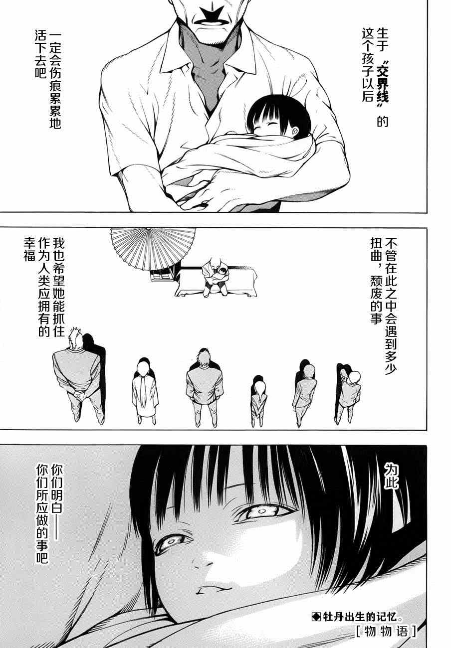 《物物语》漫画最新章节第6话免费下拉式在线观看章节第【1】张图片