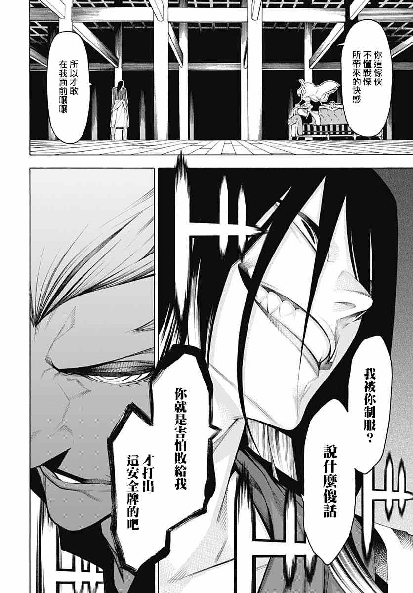 《物物语》漫画最新章节第69话免费下拉式在线观看章节第【9】张图片