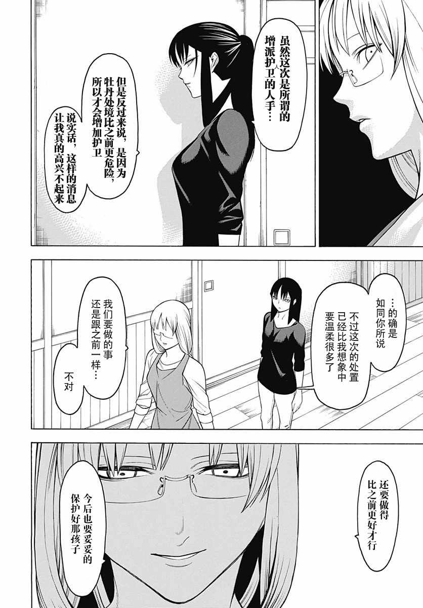 《物物语》漫画最新章节第47话免费下拉式在线观看章节第【22】张图片