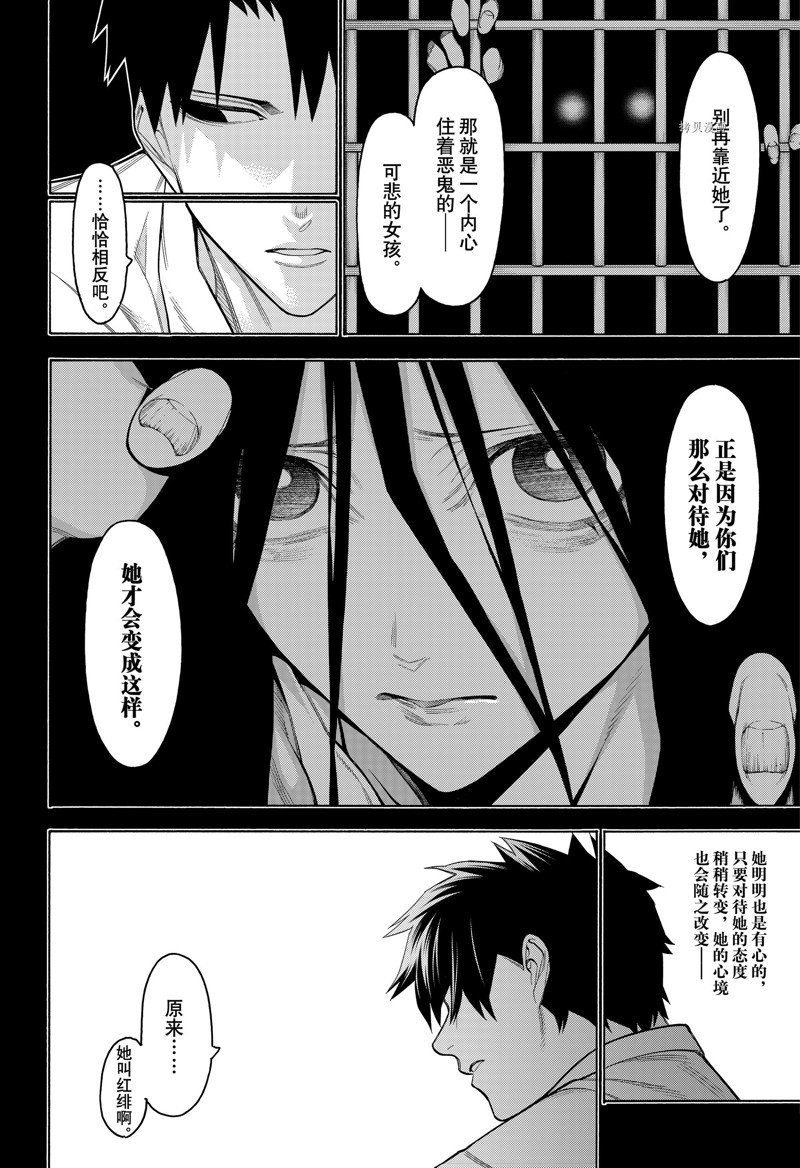 《物物语》漫画最新章节第86话免费下拉式在线观看章节第【2】张图片