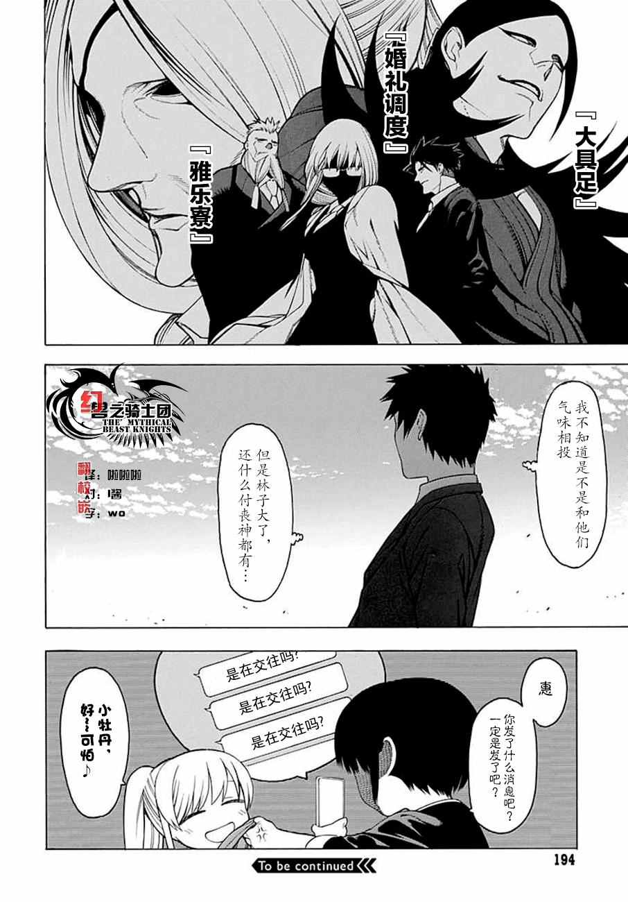 《物物语》漫画最新章节第27话免费下拉式在线观看章节第【30】张图片