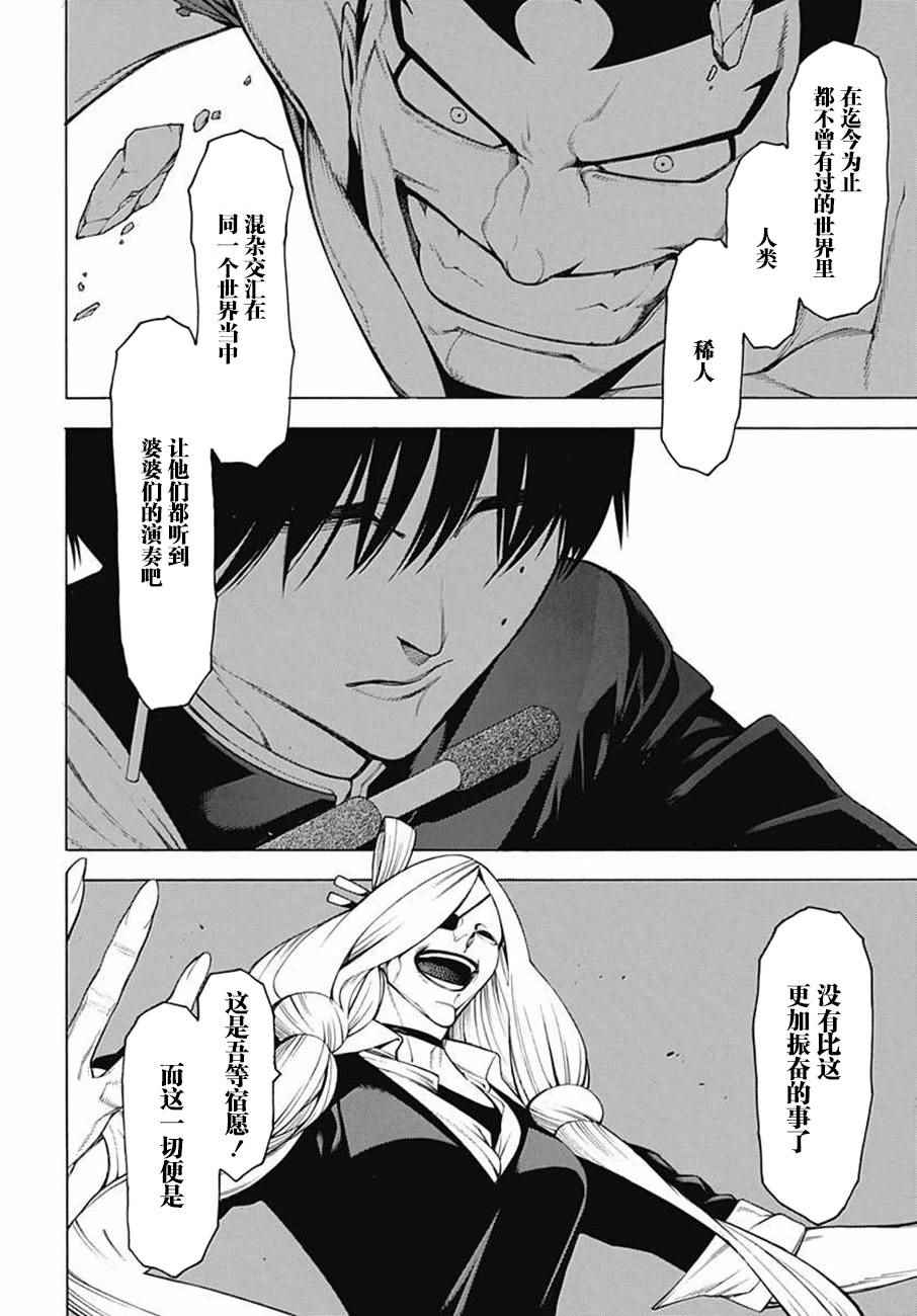 《物物语》漫画最新章节第39话免费下拉式在线观看章节第【13】张图片