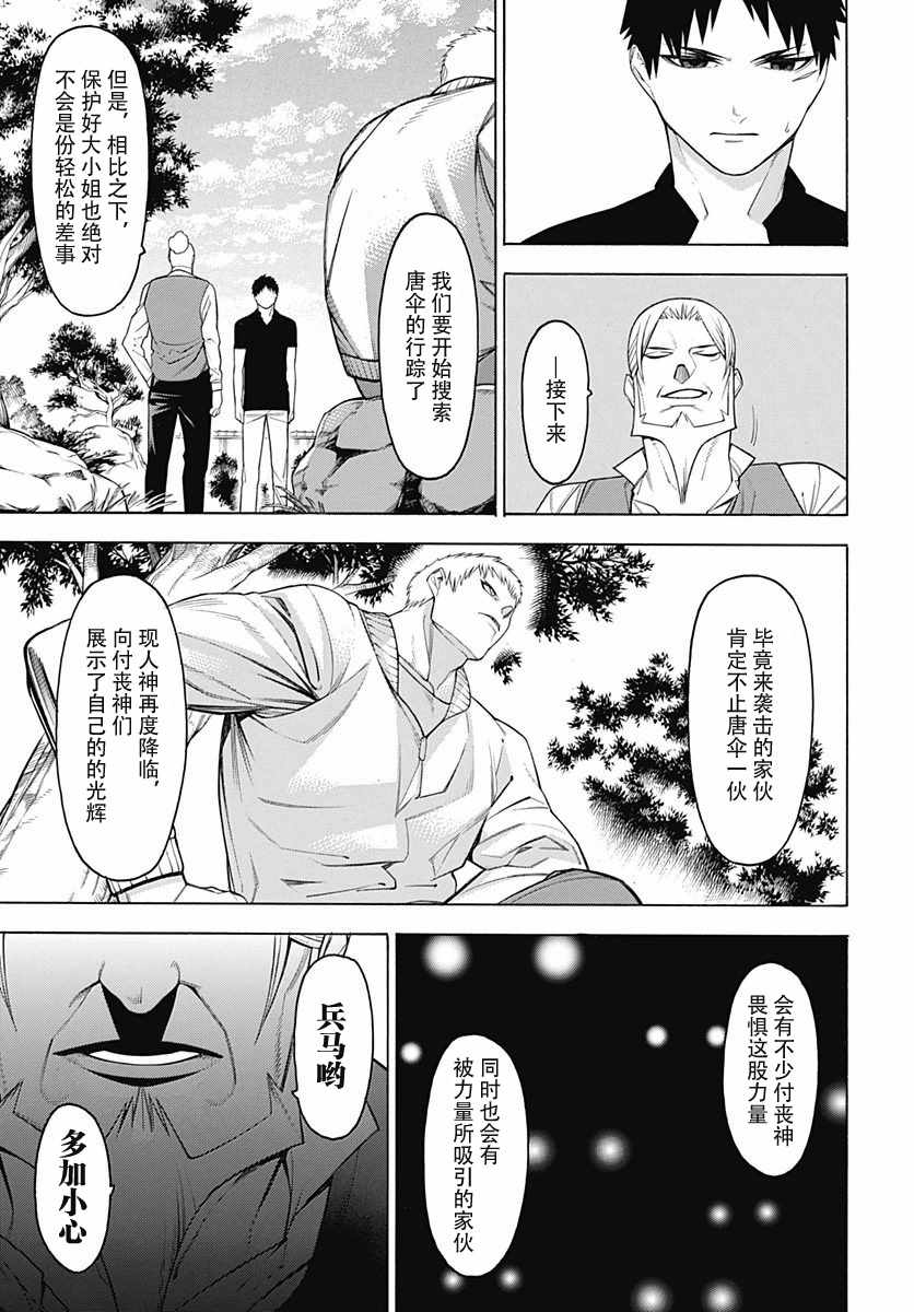 《物物语》漫画最新章节第47话免费下拉式在线观看章节第【27】张图片