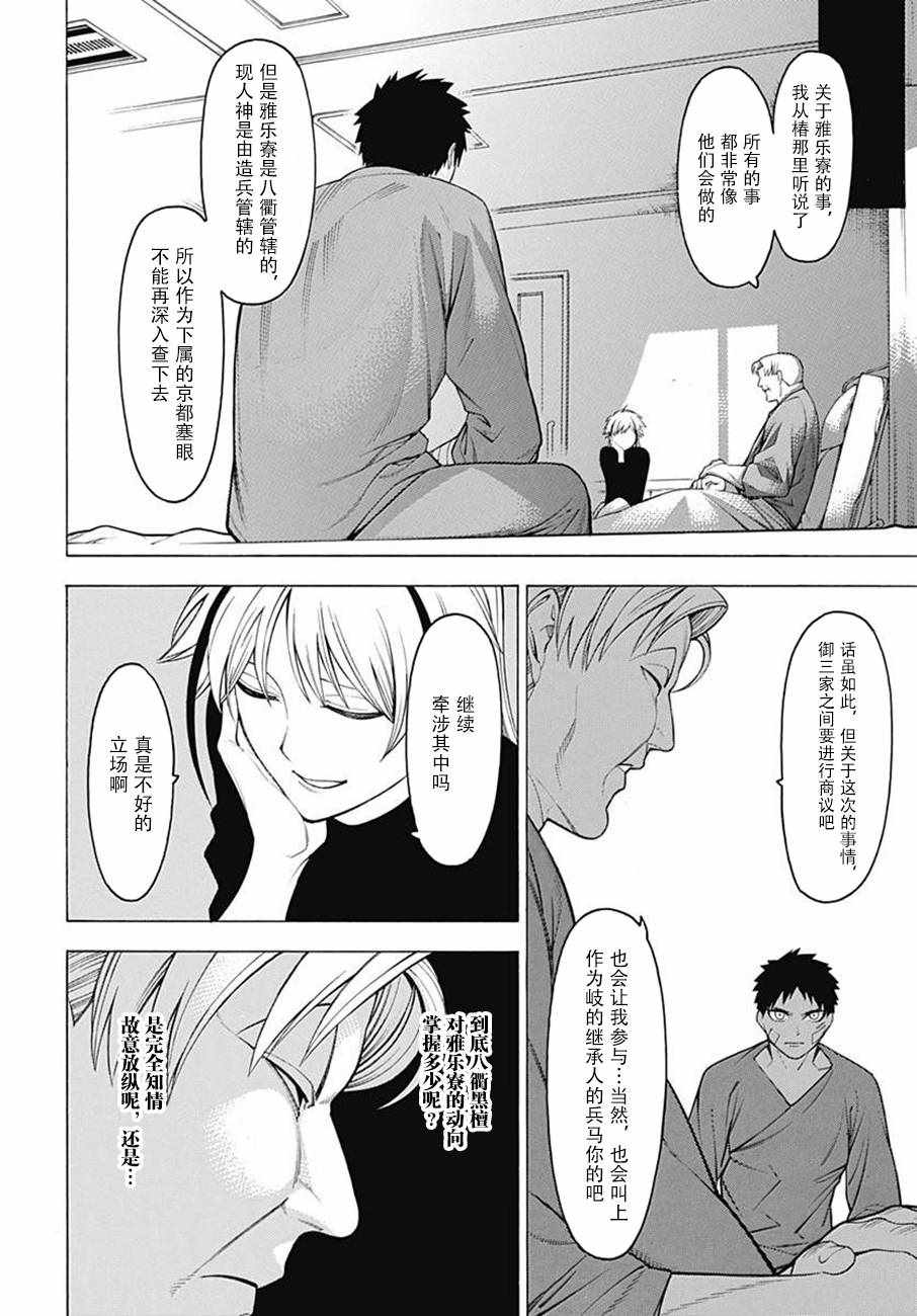 《物物语》漫画最新章节第44话免费下拉式在线观看章节第【7】张图片