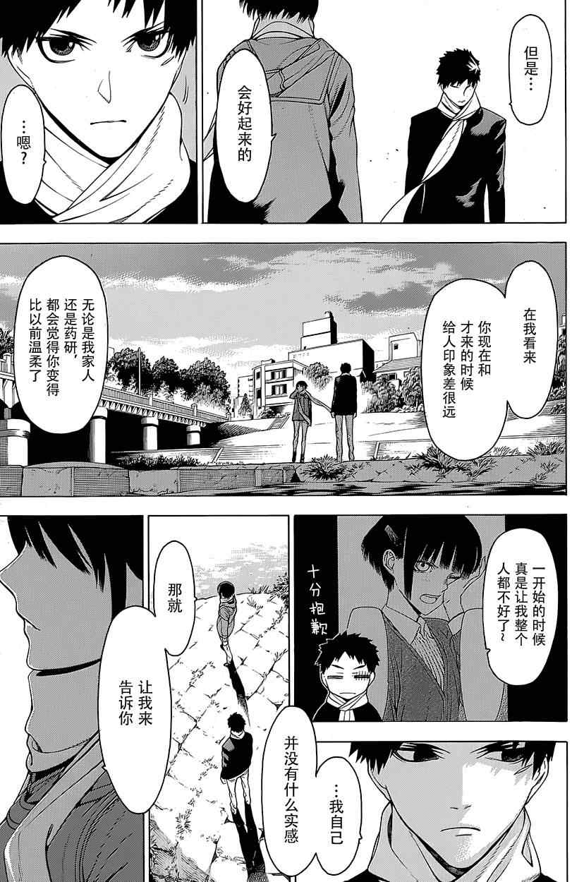 《物物语》漫画最新章节第16话免费下拉式在线观看章节第【21】张图片