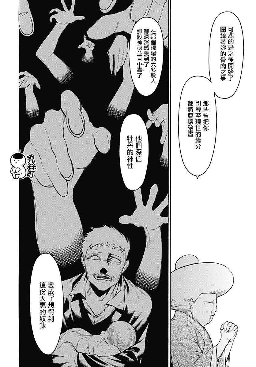 《物物语》漫画最新章节第65话免费下拉式在线观看章节第【16】张图片