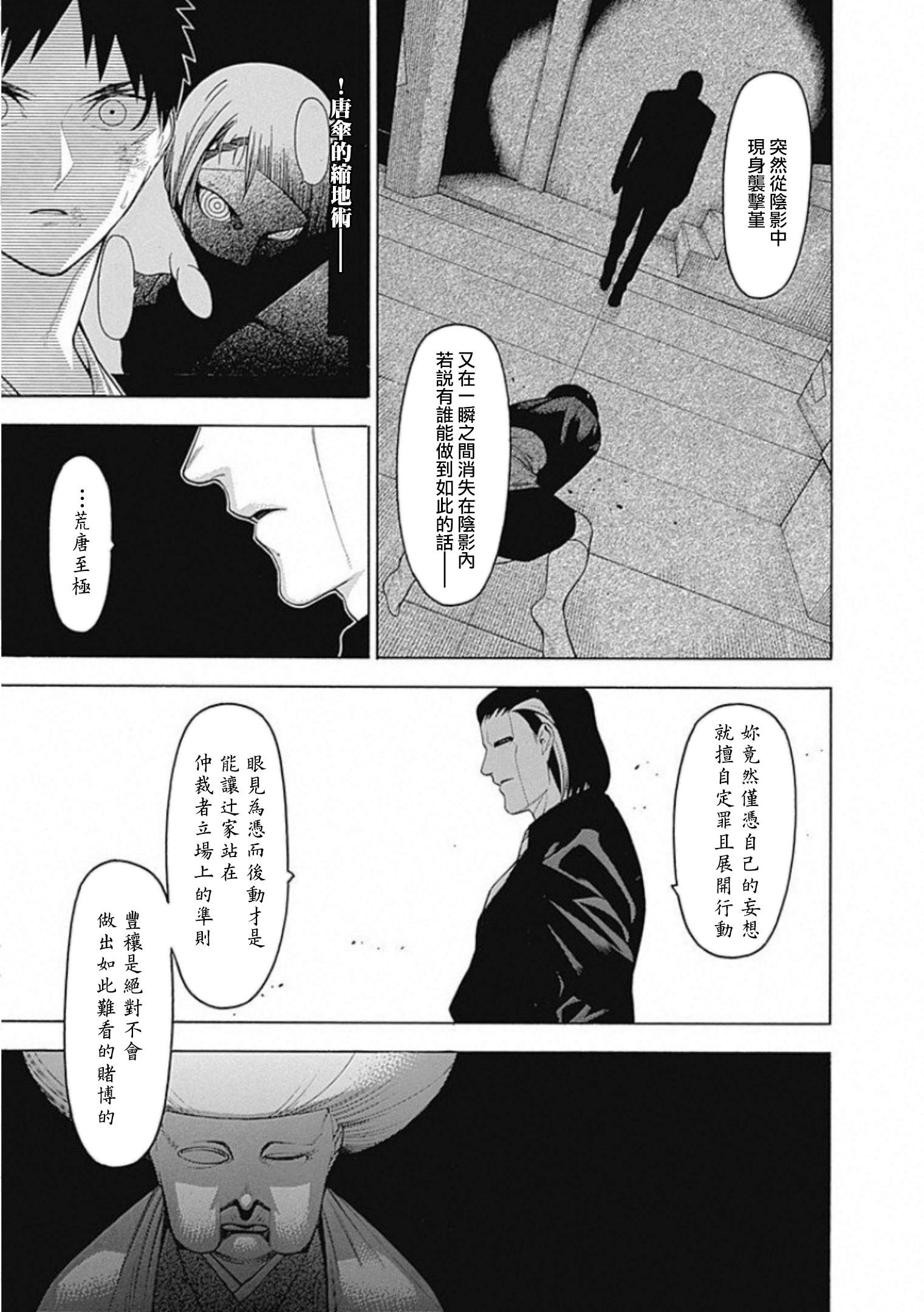 《物物语》漫画最新章节第55话免费下拉式在线观看章节第【17】张图片