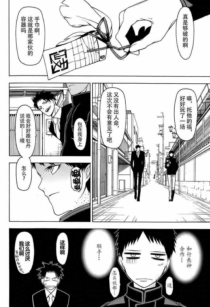 《物物语》漫画最新章节第2话免费下拉式在线观看章节第【29】张图片