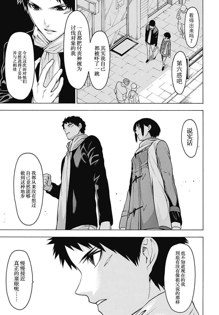 《物物语》漫画最新章节第21话免费下拉式在线观看章节第【29】张图片