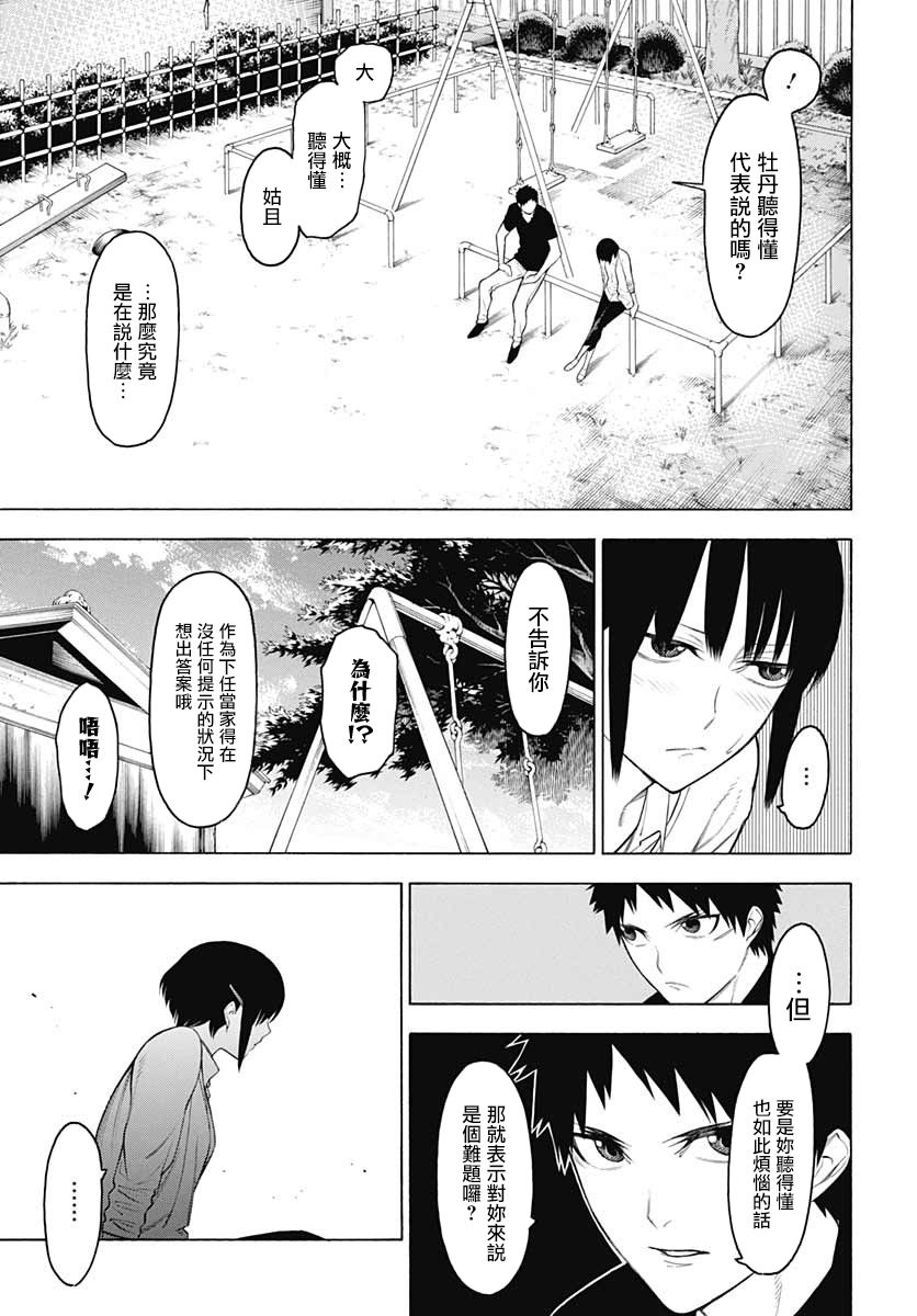 《物物语》漫画最新章节第66话 恋慕免费下拉式在线观看章节第【9】张图片