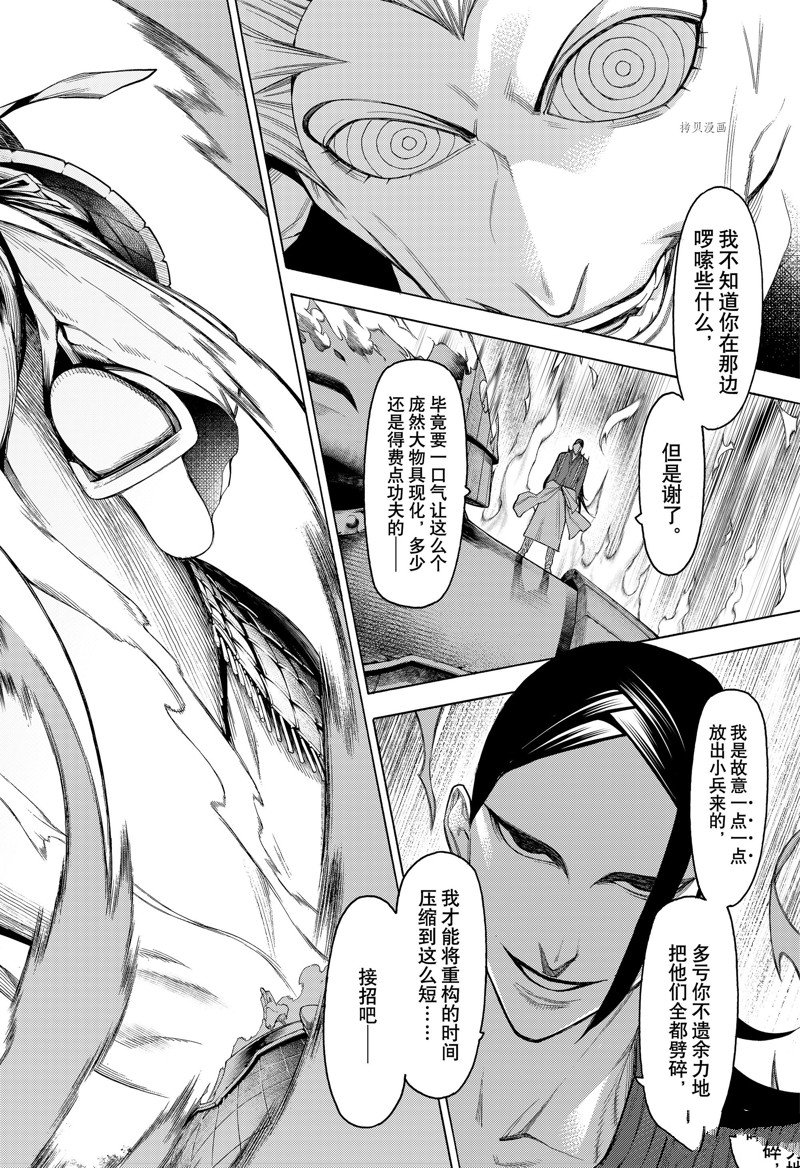 《物物语》漫画最新章节第84话免费下拉式在线观看章节第【16】张图片