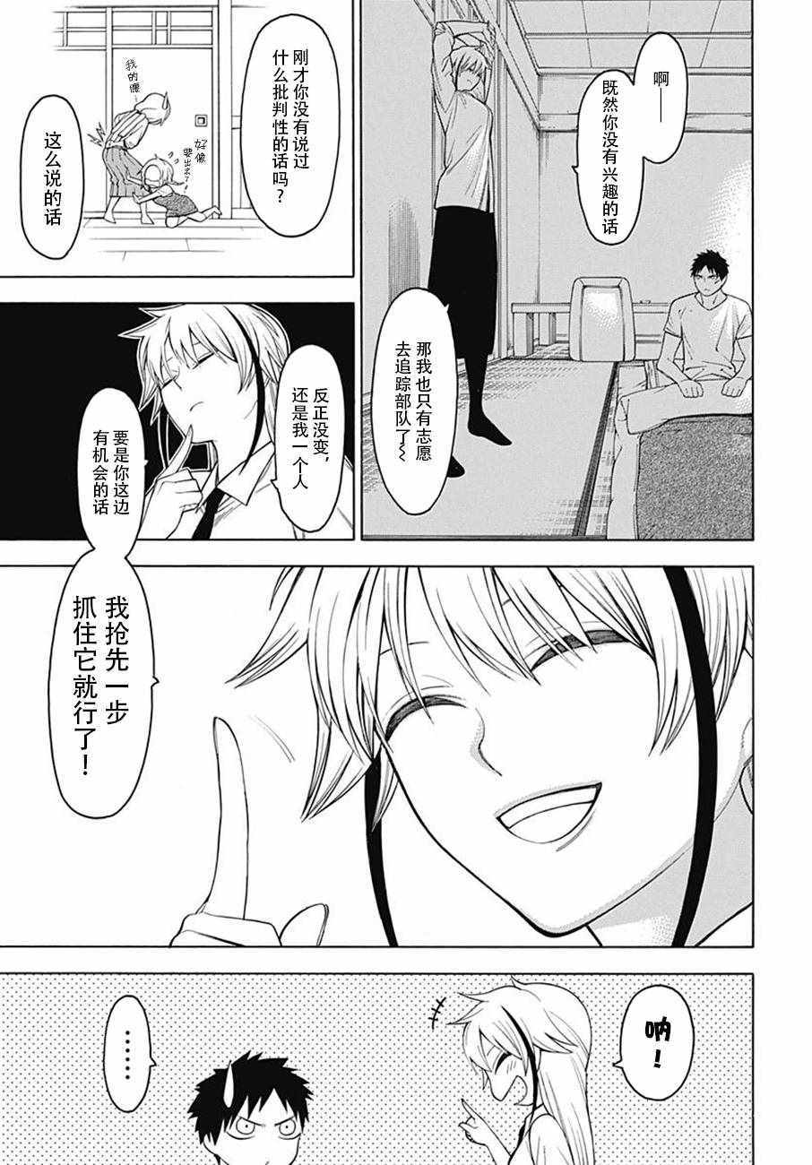 《物物语》漫画最新章节第49话免费下拉式在线观看章节第【19】张图片