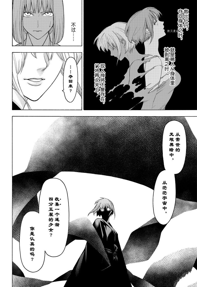 《物物语》漫画最新章节第96话免费下拉式在线观看章节第【14】张图片