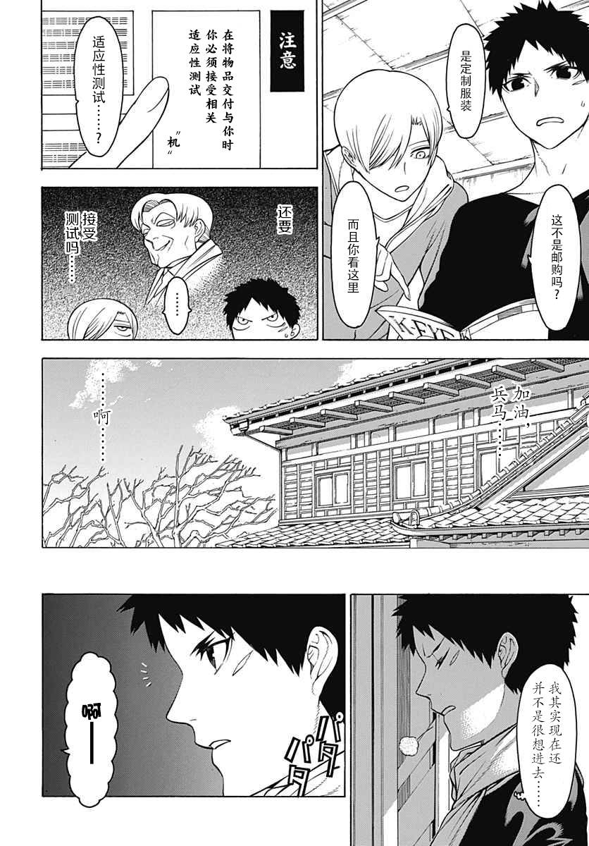 《物物语》漫画最新章节第21话免费下拉式在线观看章节第【7】张图片