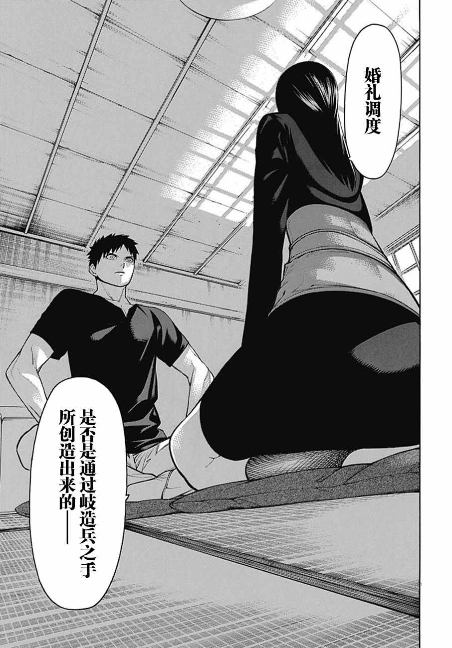 《物物语》漫画最新章节第50话免费下拉式在线观看章节第【28】张图片