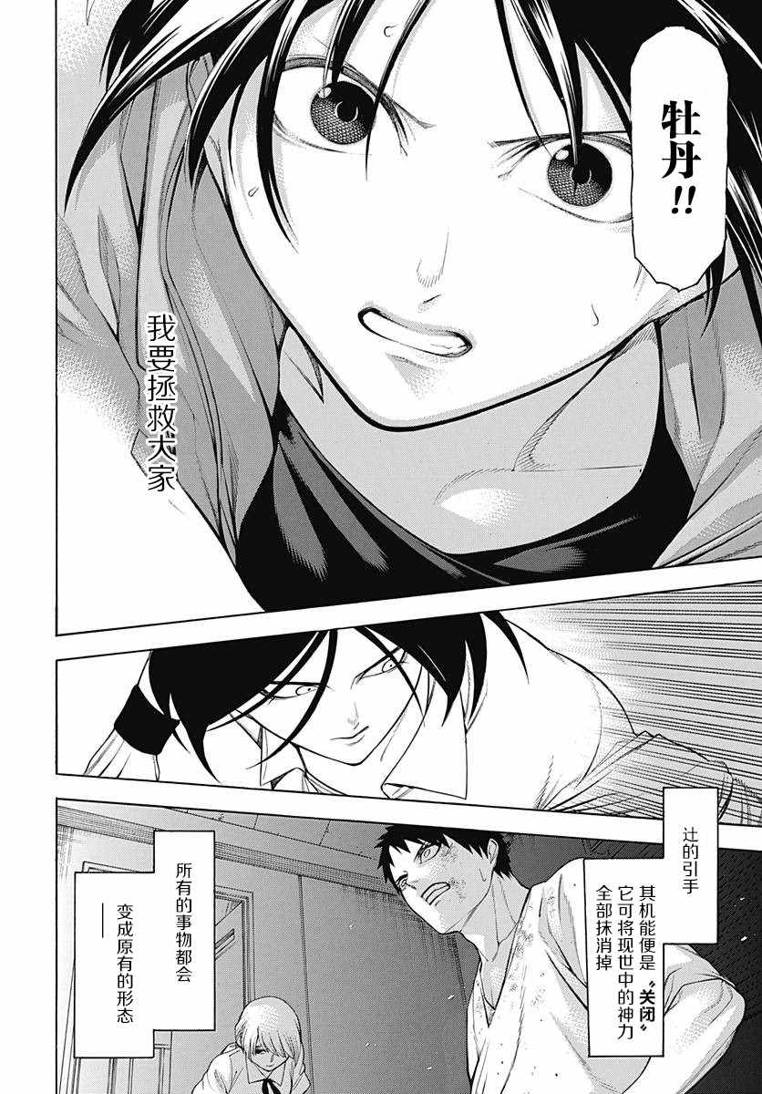 《物物语》漫画最新章节第54话免费下拉式在线观看章节第【33】张图片