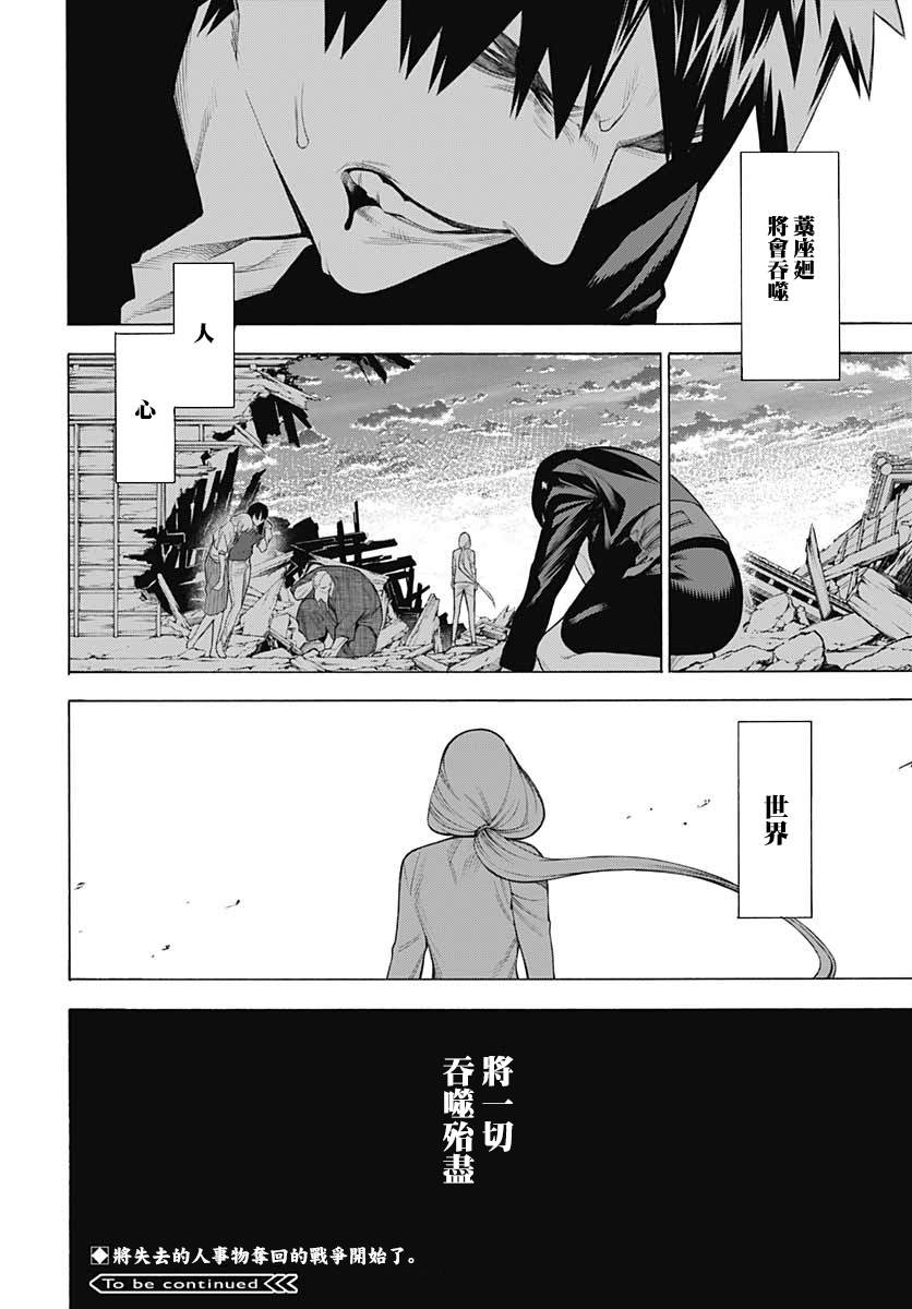 《物物语》漫画最新章节第70话免费下拉式在线观看章节第【29】张图片