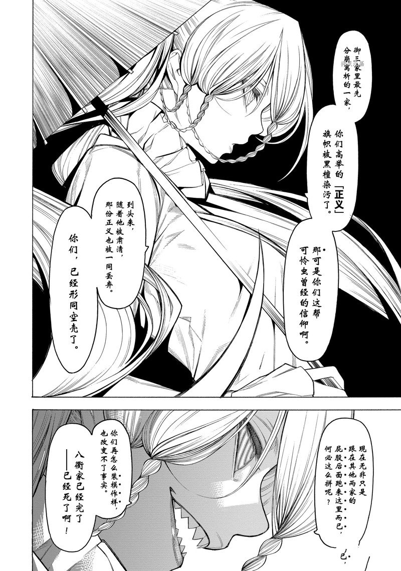 《物物语》漫画最新章节第79话免费下拉式在线观看章节第【18】张图片