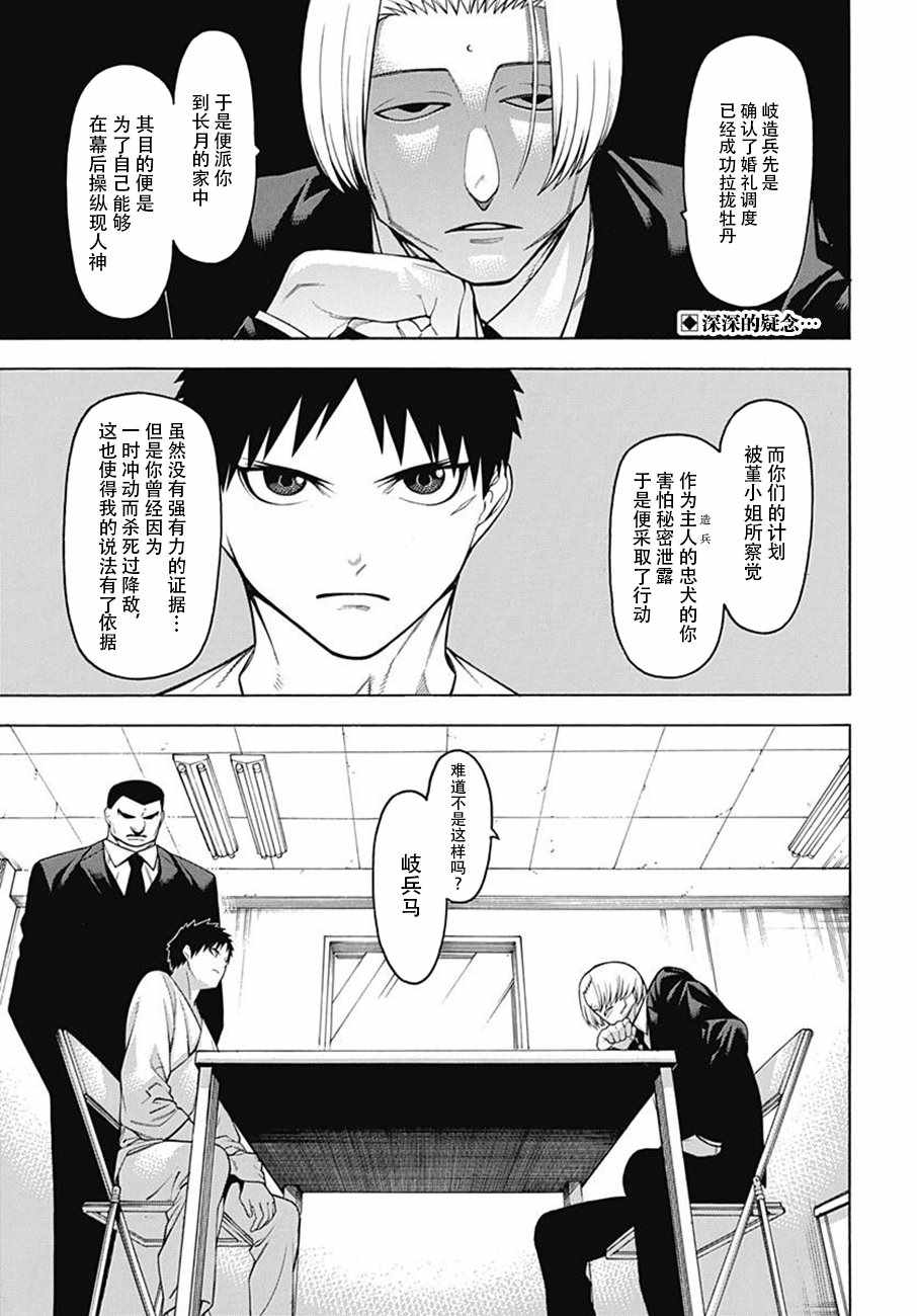 《物物语》漫画最新章节第53话免费下拉式在线观看章节第【3】张图片