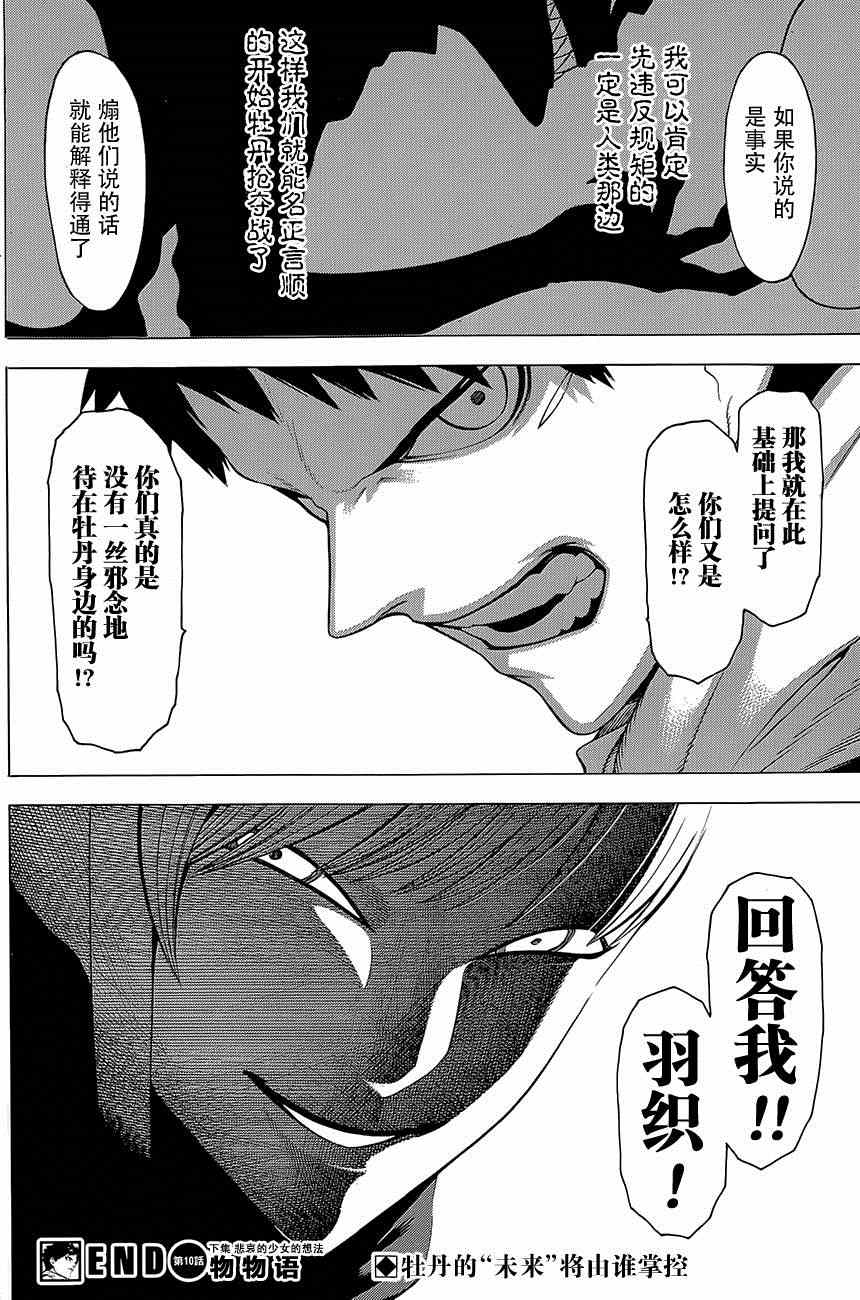 《物物语》漫画最新章节第10话免费下拉式在线观看章节第【28】张图片