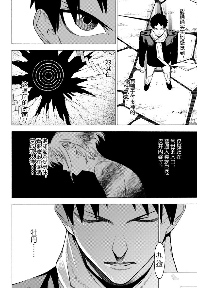 《物物语》漫画最新章节第90话免费下拉式在线观看章节第【4】张图片