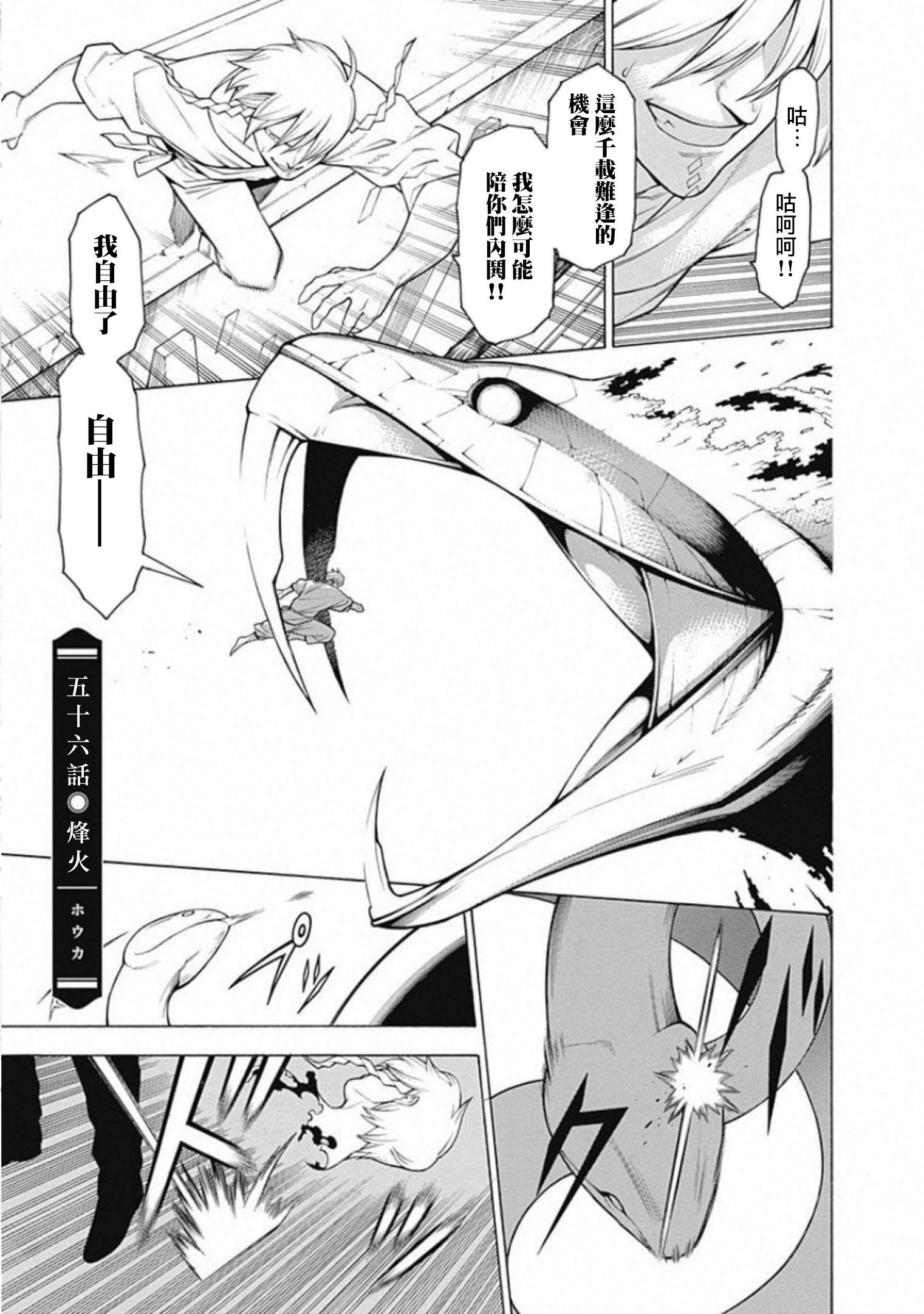 《物物语》漫画最新章节第56话免费下拉式在线观看章节第【1】张图片