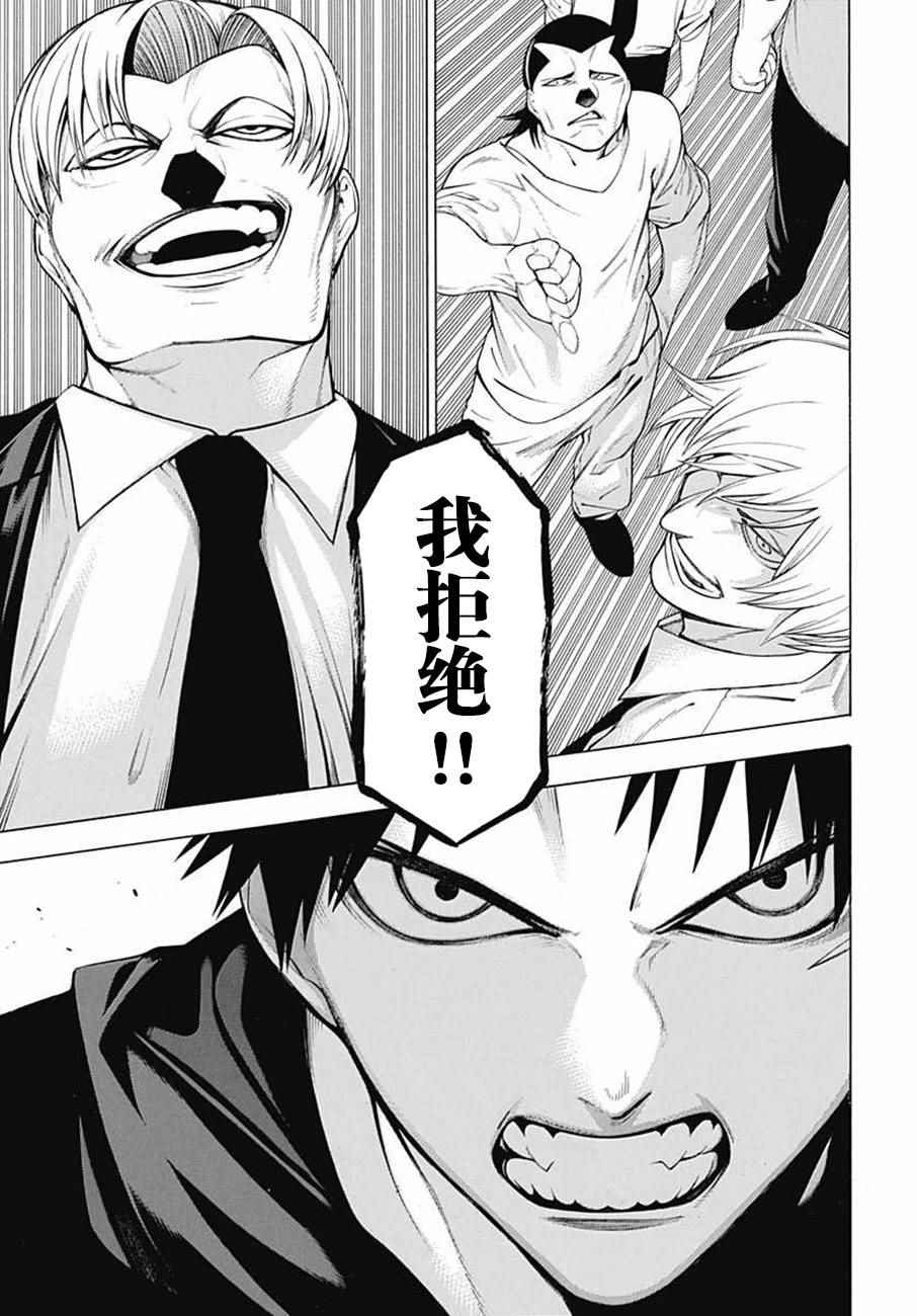 《物物语》漫画最新章节第36话免费下拉式在线观看章节第【26】张图片