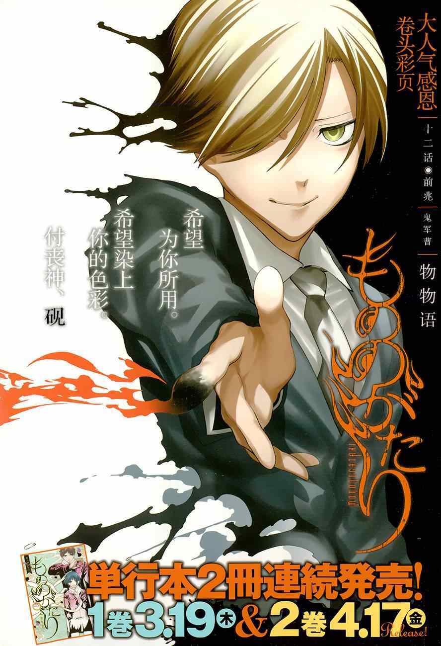 《物物语》漫画最新章节第12话免费下拉式在线观看章节第【1】张图片