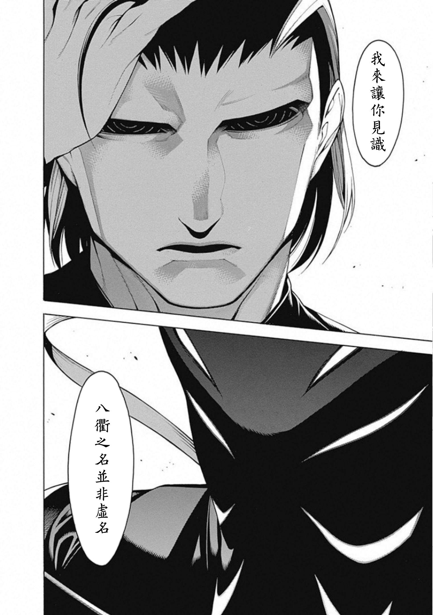 《物物语》漫画最新章节第56话免费下拉式在线观看章节第【30】张图片