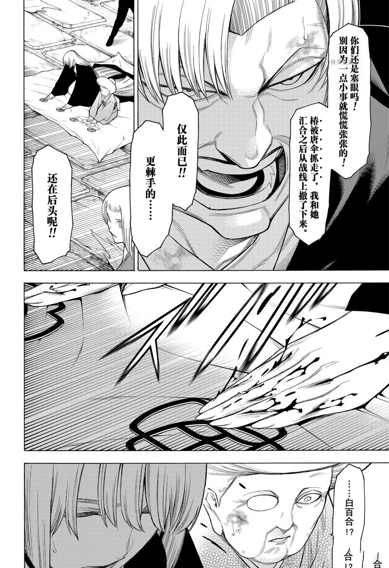 《物物语》漫画最新章节第91话免费下拉式在线观看章节第【18】张图片