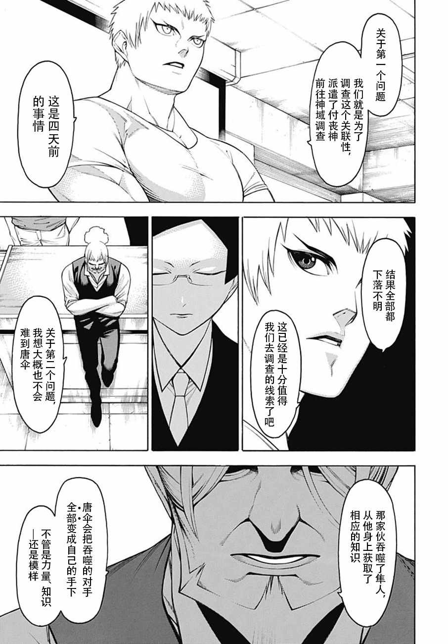 《物物语》漫画最新章节第50话免费下拉式在线观看章节第【11】张图片