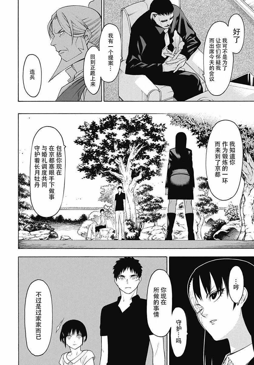 《物物语》漫画最新章节第45话免费下拉式在线观看章节第【27】张图片