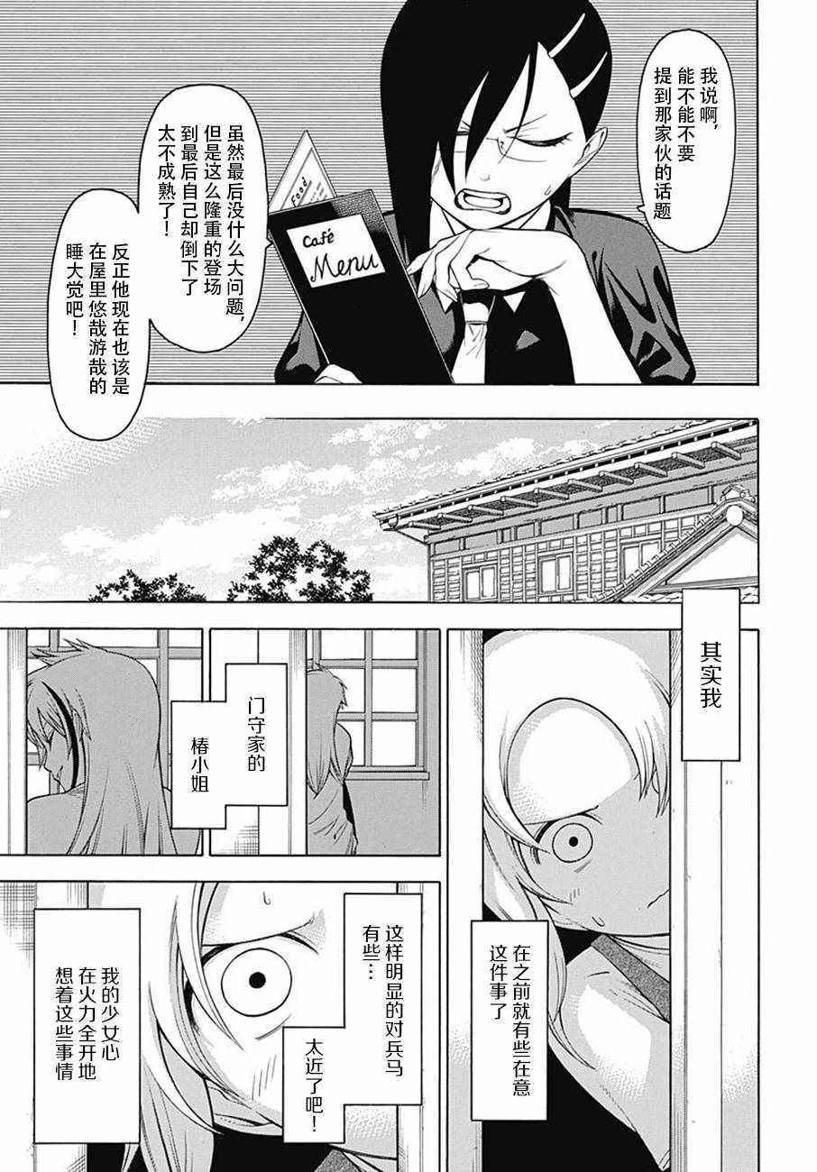 《物物语》漫画最新章节第49话免费下拉式在线观看章节第【9】张图片