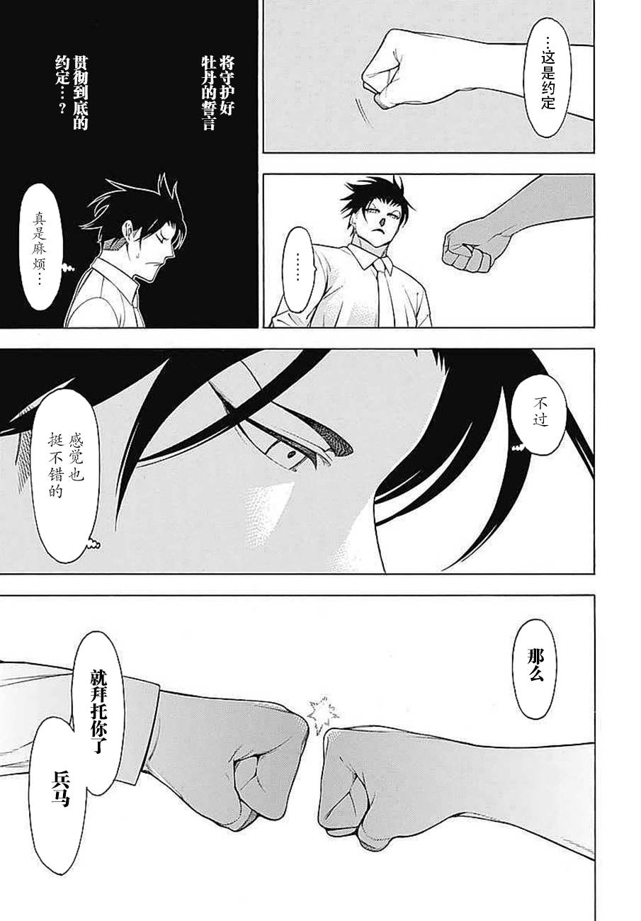 《物物语》漫画最新章节第33话免费下拉式在线观看章节第【27】张图片