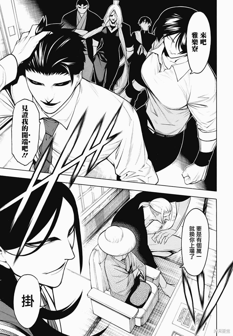 《物物语》漫画最新章节第64话免费下拉式在线观看章节第【16】张图片