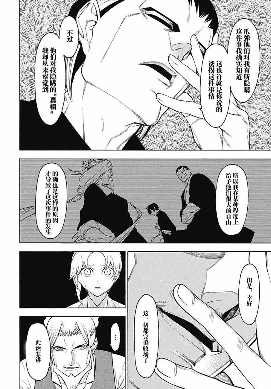 《物物语》漫画最新章节第45话免费下拉式在线观看章节第【15】张图片