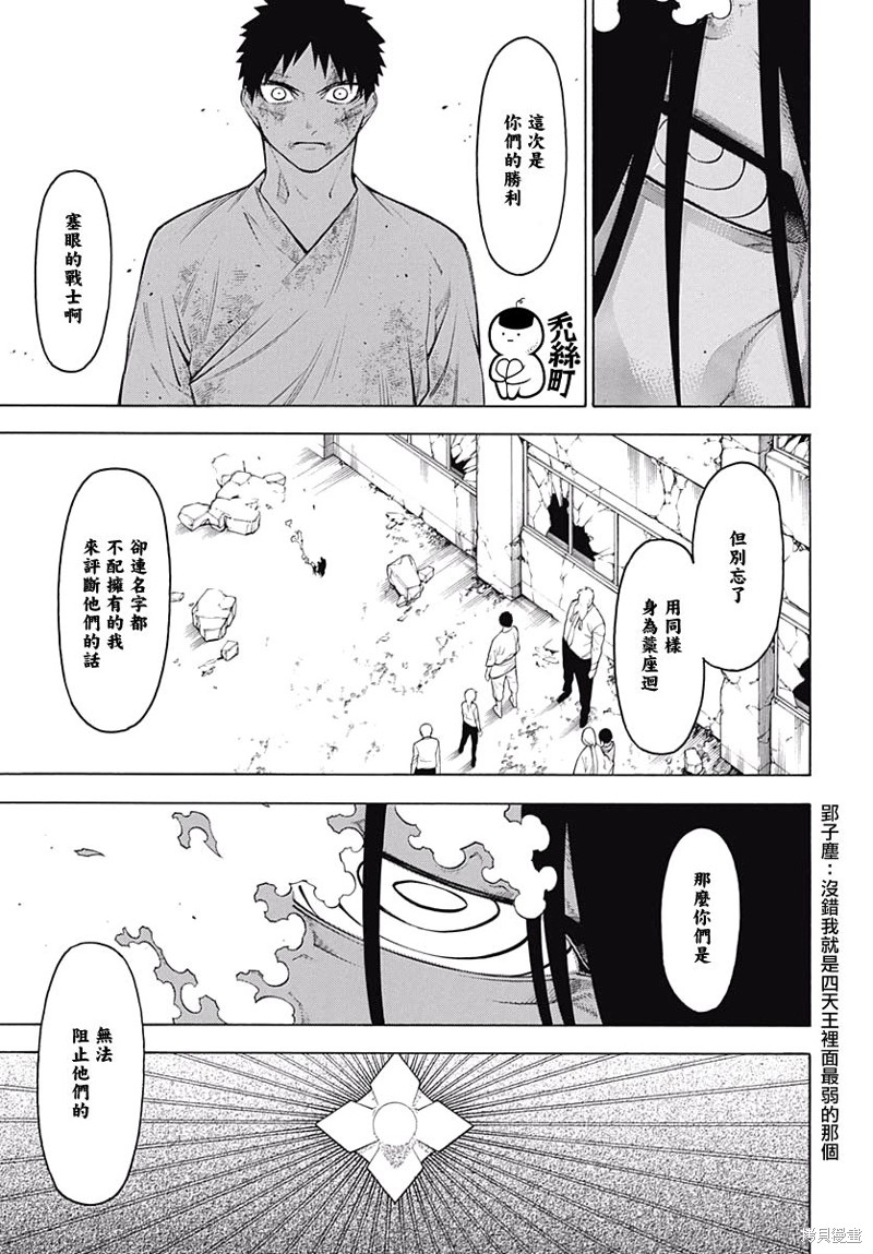 《物物语》漫画最新章节第61话 战斗之后免费下拉式在线观看章节第【24】张图片